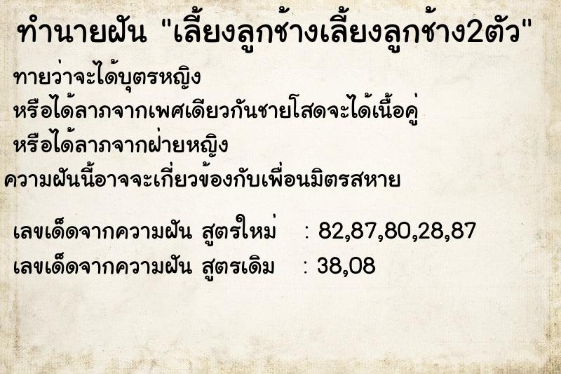 ทำนายฝันทำนายฝันเลี้ยงลูกช้างเลี้ยงลูกช้าง2ตัว