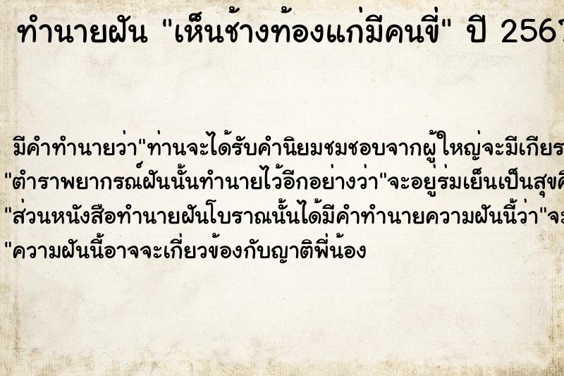 ทำนายฝัน เห็นช้างท้องแก่มีคนขี่ ตำราโบราณ แม่นที่สุดในโลก