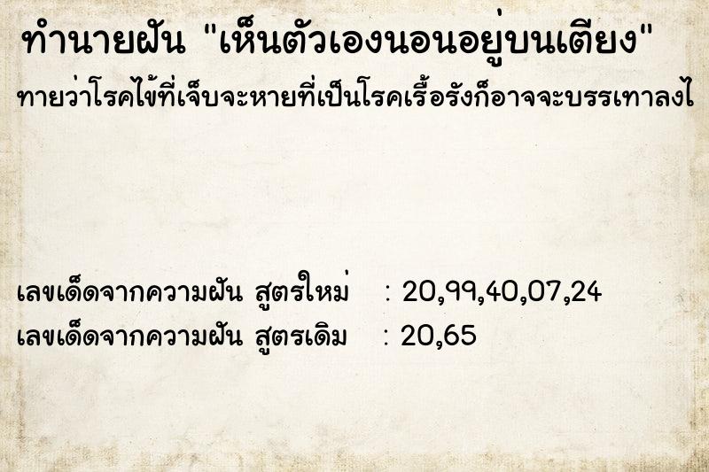 ทำนายฝันเห็นตัวเองนอนอยู่บนเตียง ทำนายฝันทำนายฝันเห็นตัวเองนอนอยู่บนเตียง