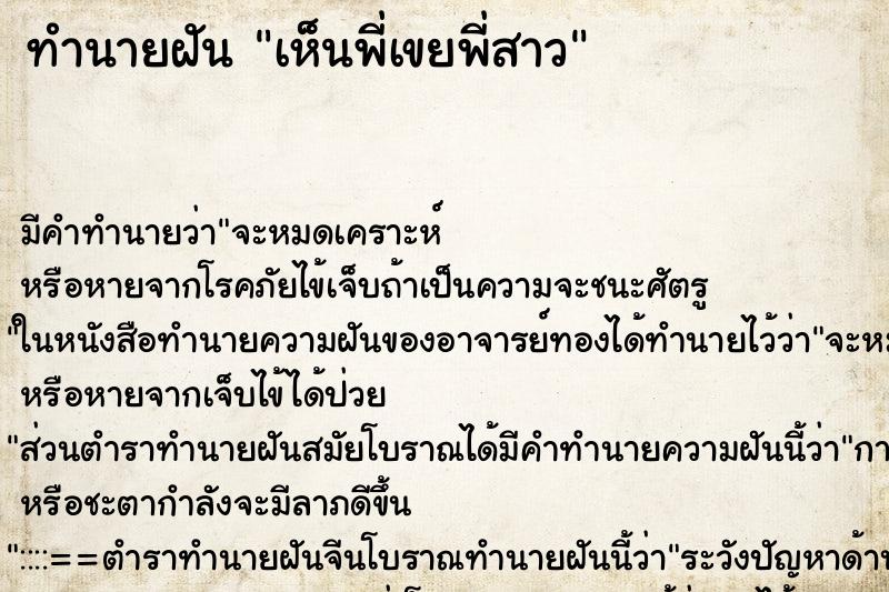 ทำนายฝัน เห็นพี่เขยพี่สาว ทำนายฝัน เห็นพี่เขยพี่สาว