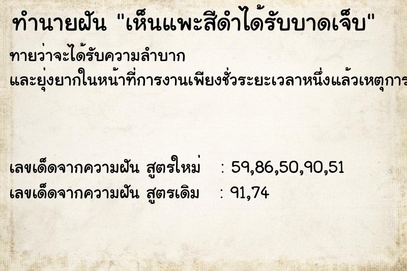 ทำนายฝันทำนายฝันเห็นแพะสีดำได้รับบาดเจ็บ