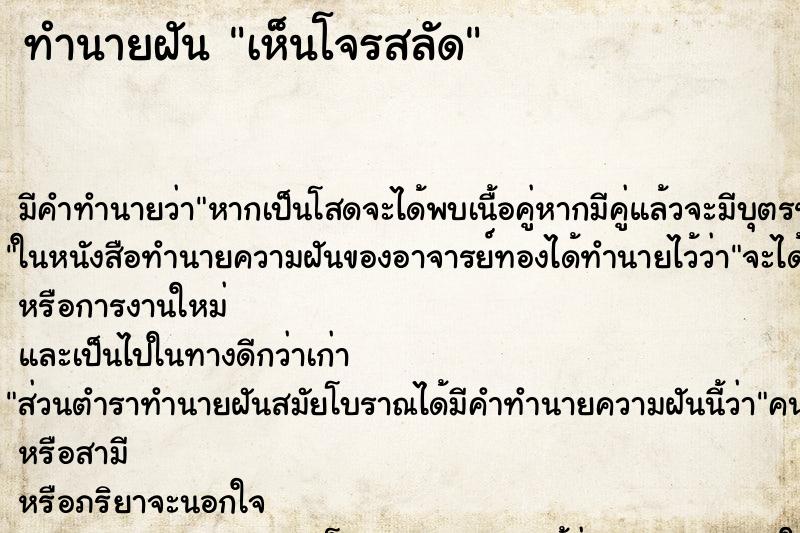 ทำนายฝัน เห็นโจรสลัด ทำนายฝัน เห็นโจรสลัด