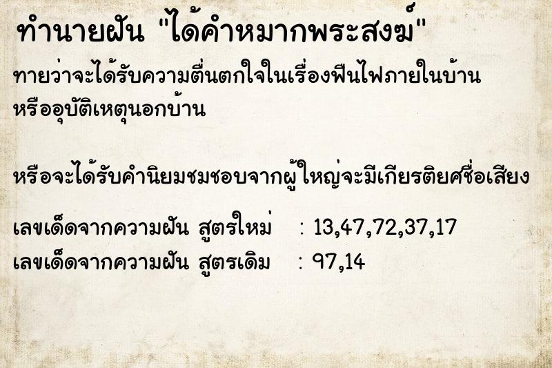ทำนายฝันทำนายฝันได้คำหมากพระสงฆ์