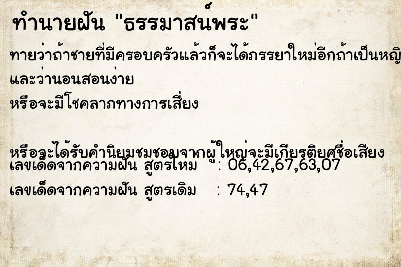 ทำนายฝันธรรมาสน์พระ ทำนายฝันทำนายฝันธรรมาสน์พระ