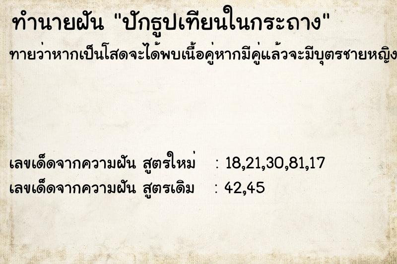 ทำนายฝันปักธูปเทียนในกระถาง ทำนายฝันทำนายฝันปักธูปเทียนในกระถาง