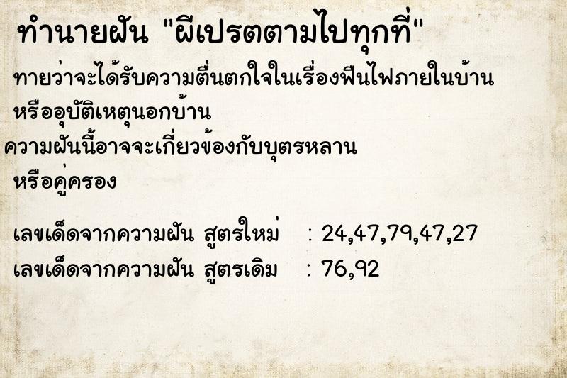 ทำนายฝันผีเปรตตามไปทุกที่ ทำนายฝันทำนายฝันผีเปรตตามไปทุกที่