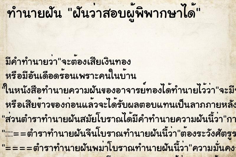 ทำนายฝัน ฝันว่าสอบผู้พิพากษาได้ ตำราโบราณ แม่นที่สุดในโลก