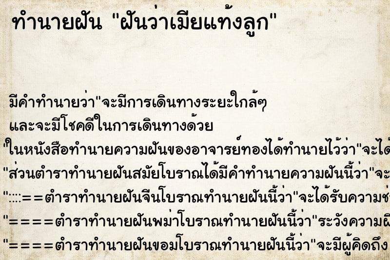 ทำนายฝันทำนายฝันฝันว่าเมียแท้งลูก