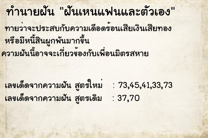ทำนายฝันทำนายฝันฝันเหนแฟนและตัวเอง