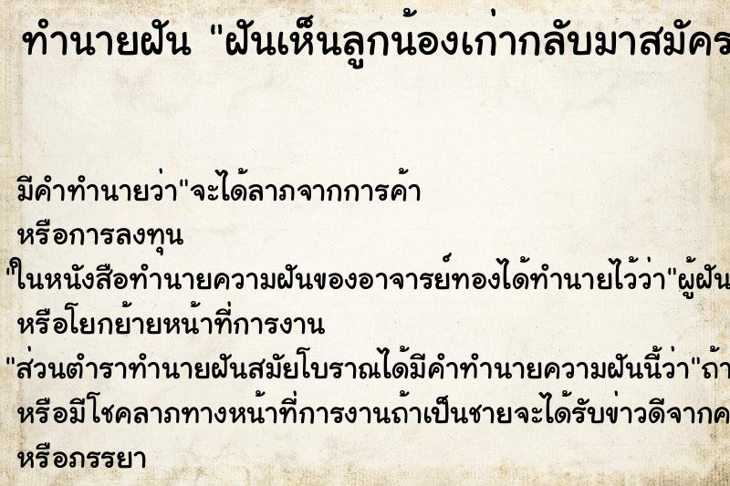 ทำนายฝันฝันเห็นลูกน้องเก่ากลับมาสมัครงาน ทำนายฝันทำนายฝันฝันเห็นลูกน้องเก่ากลับมาสมัครงาน