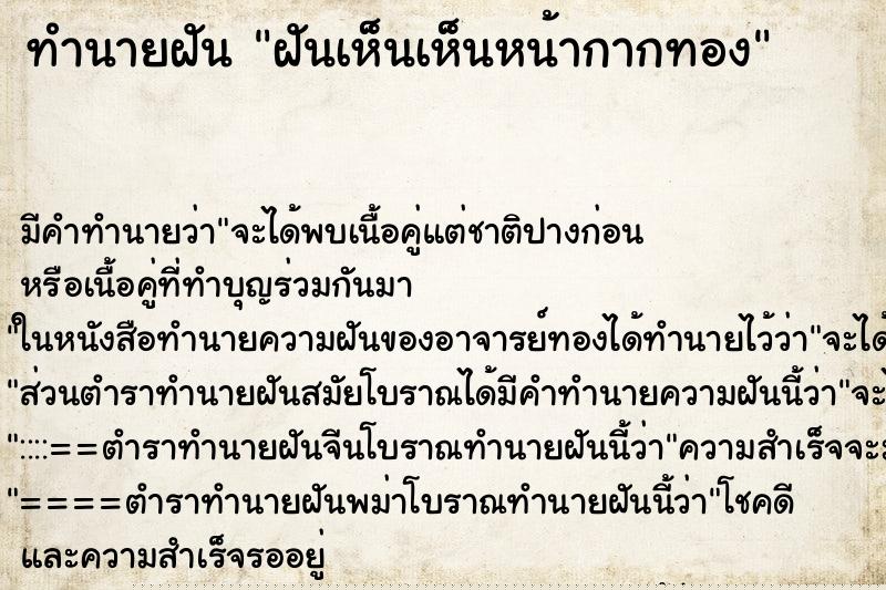 ทำนายฝันฝันเห็นเห็นหน้ากากทอง ทำนายฝันทำนายฝันฝันเห็นเห็นหน้ากากทอง