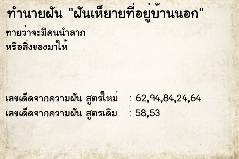 ทำนายฝัน ฝันเห็ยายที่อยู่บ้านนอก