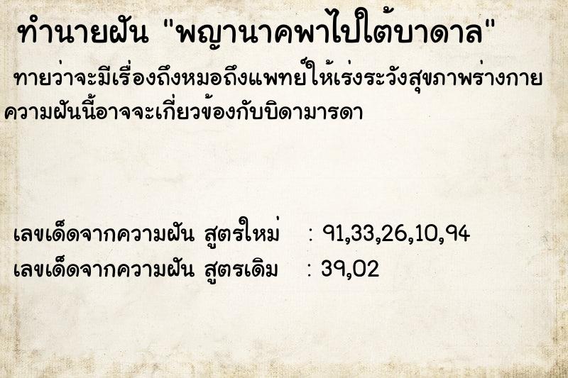 ทำนายฝัน พญานาคพาไปใต้บาดาล ทำนายฝัน พญานาคพาไปใต้บาดาล