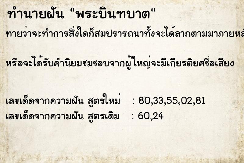 ทำนายฝันพระบินฑบาต ทำนายฝันทำนายฝันพระบินฑบาต