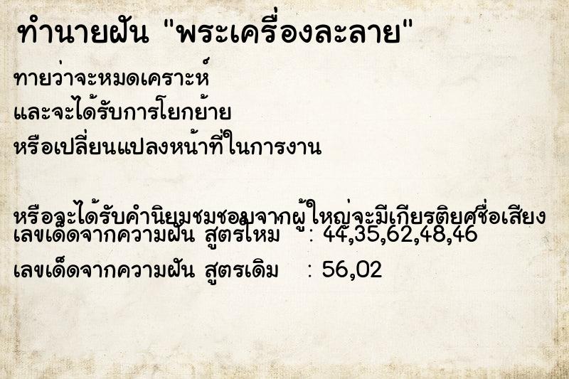 ทำนายฝันทำนายฝันพระเครื่องละลาย