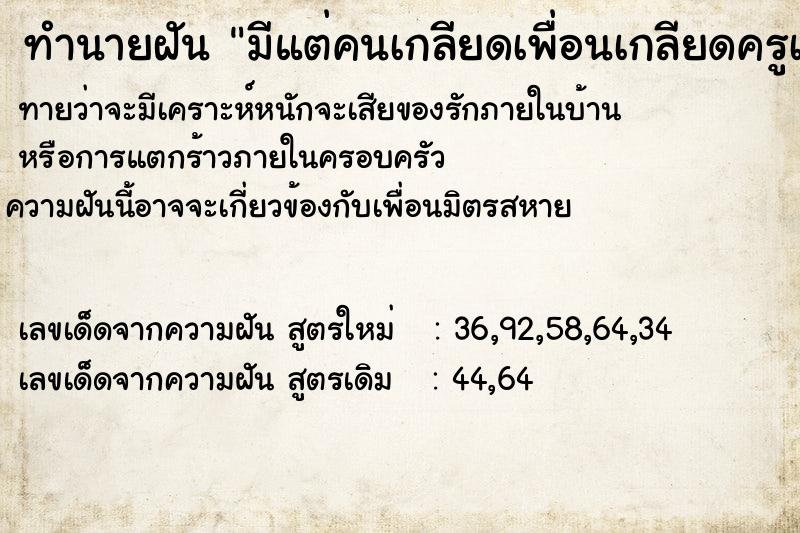 ทำนายฝันทำนายฝันมีแต่คนเกลียดเพื่อนเกลียดครูเกลียด