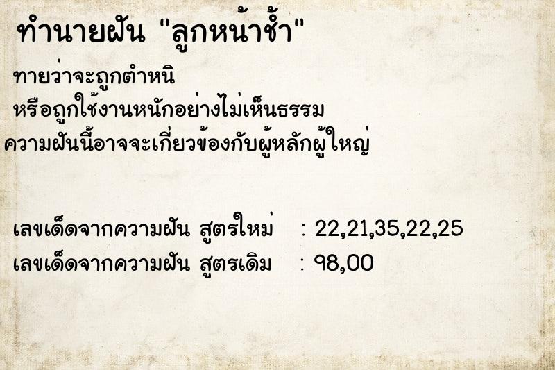 ทำนายฝันลูกหน้าช้ำ ทำนายฝันทำนายฝันลูกหน้าช้ำ