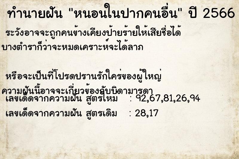 ทำนายฝัน หนอนในปากคนอื่น ทำนายฝัน หนอนในปากคนอื่น