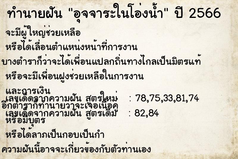 ทำนายฝัน อุจจาระในโอ่งน้ำ แม่นๆ ฟรี ด้วยตำราหนังสือทำนายฝันโบราณ ทำนายฝันอุจจาระในโอ่งน้ำ