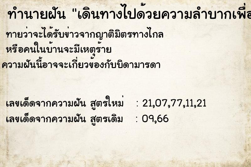 ทำนายฝันเดินทางไปด้วยความลำบากเพื่อรับขี้หมาในมือแก้เคล็ด ทำนายฝันทำนายฝันเดินทางไปด้วยความลำบากเพื่อรับขี้หมาในมือแก้เคล็ด