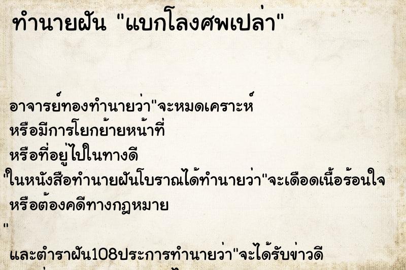 ทำนายฝัน แบกโลงศพเปล่า ตำราโบราณ แม่นที่สุดในโลก