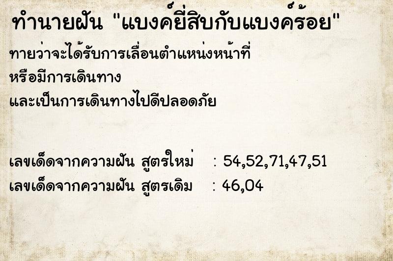 ทำนายฝันทำนายฝันแบงค์ยี่สิบกับแบงค์ร้อย