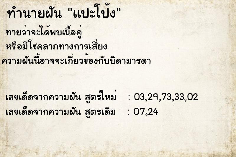 ทำนายฝันทำนายฝันแปะโป้ง