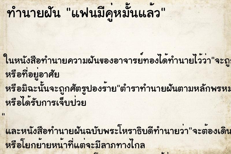 ทำนายฝัน แฟนมีคู่หมั้นแล้ว ทำนายฝัน แฟนมีคู่หมั้นแล้ว