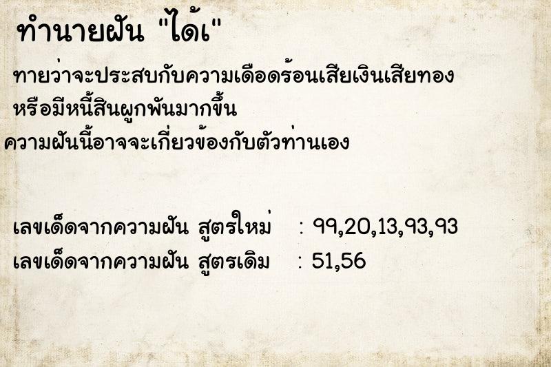 ทำนายฝัน ได้เ ทำนายฝัน ได้เ