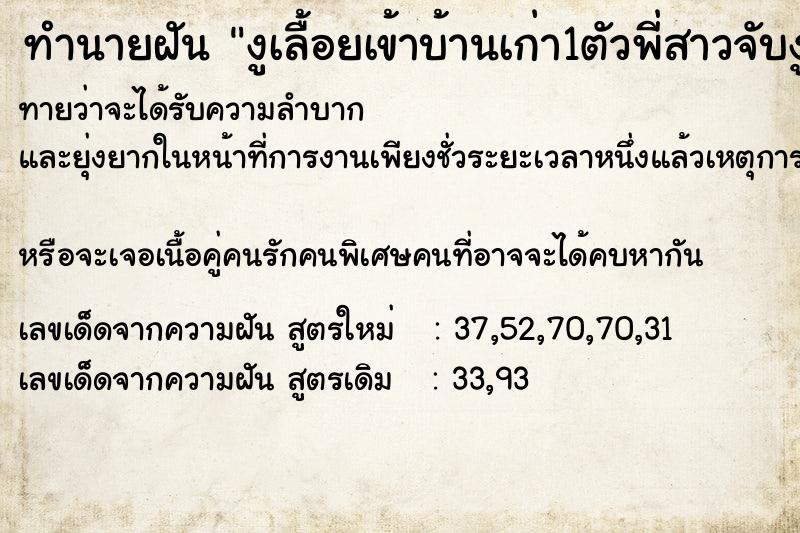 ทำนายฝันงูเลื้อยเข้าบ้านเก่า1ตัวพี่สาวจับงู ทำนายฝันทำนายฝันงูเลื้อยเข้าบ้านเก่า1ตัวพี่สาวจับงู