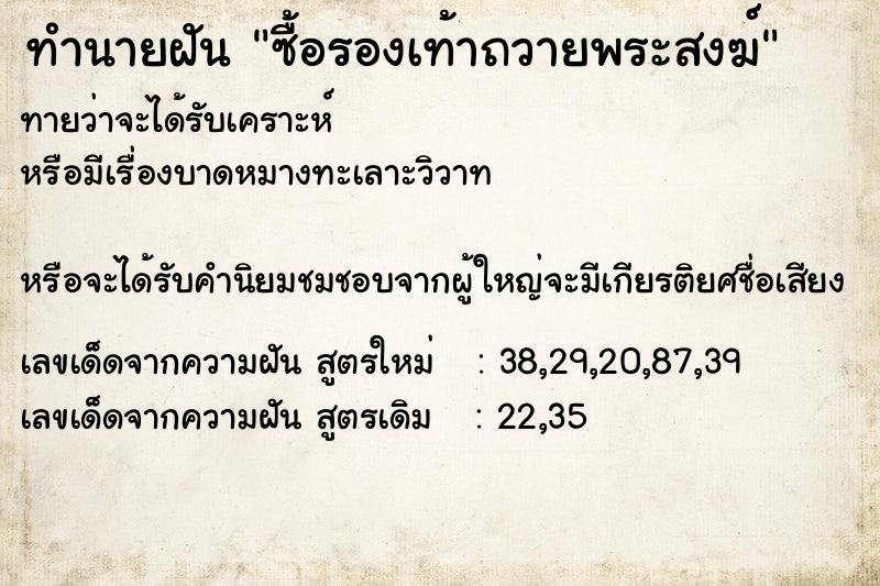 ทำนายฝัน ซื้อรองเท้าถวายพระสงฆ์ ทำนายฝัน ซื้อรองเท้าถวายพระสงฆ์