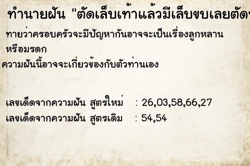 ทำนายฝันตัดเล็บเท้าแล้วมีเล็บขบเลยตัดทิ้ง ทำนายฝันทำนายฝันตัดเล็บเท้าแล้วมีเล็บขบเลยตัดทิ้ง