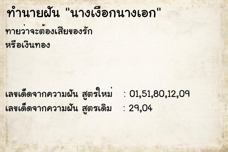 ทำนายฝันทำนายฝันนางเงือกนางเอก