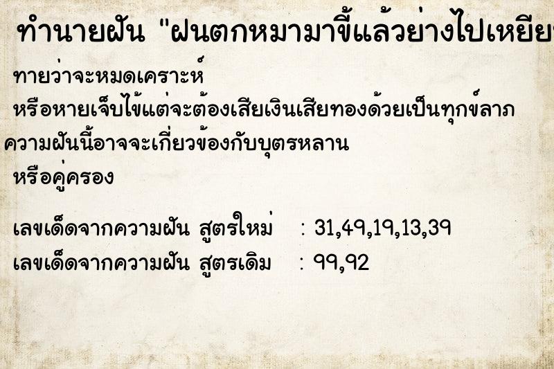 ทำนายฝันฝนตกหมามาขี้แล้วย่างไปเหยียบขี้หมา ทำนายฝันทำนายฝันฝนตกหมามาขี้แล้วย่างไปเหยียบขี้หมา