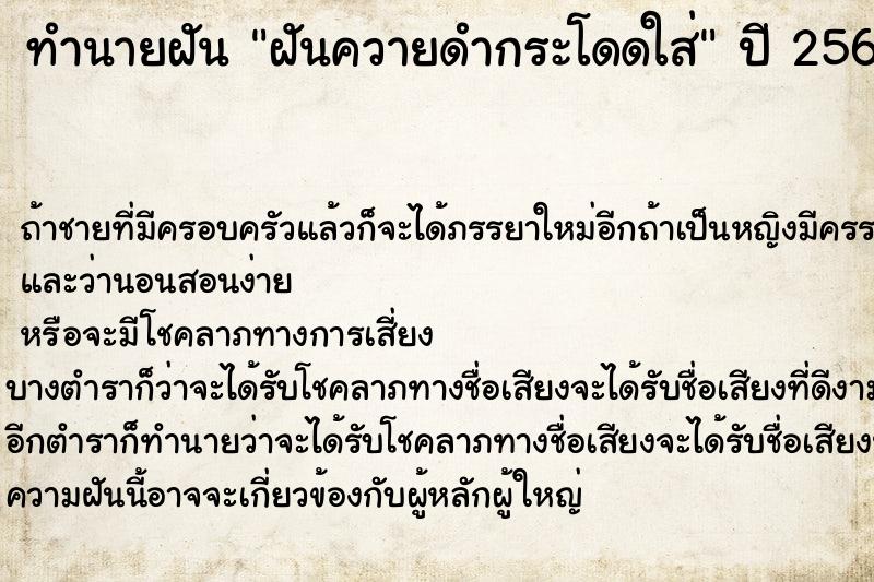 ทำนายฝันฝันควายดำกระโดดใส่ ทำนายฝันทำนายฝันฝันควายดำกระโดดใส่