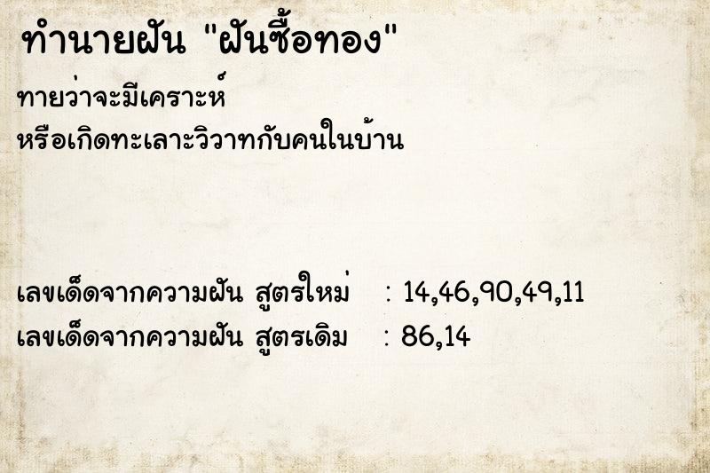 ทำนายฝันฝันซื้อทอง ทำนายฝันทำนายฝันฝันซื้อทอง