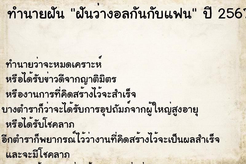 ทำนายฝันฝันว่างอลกันกับแฟน ทำนายฝันทำนายฝันฝันว่างอลกันกับแฟน