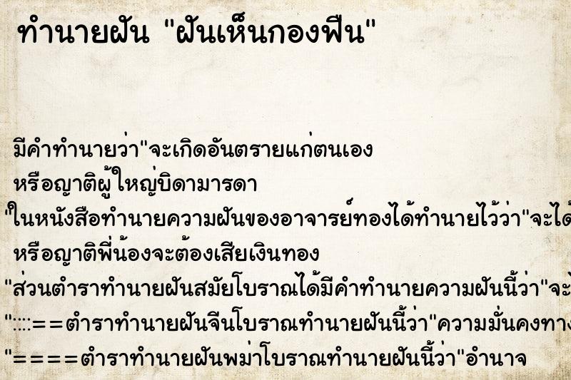 ทำนายฝัน ฝันเห็นกองฟืน ทำนายฝัน ฝันเห็นกองฟืน