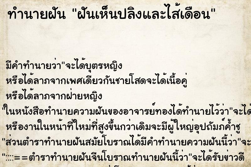 ทำนายฝันฝันเห็นปลิงและไส้เดือน ทำนายฝันทำนายฝันฝันเห็นปลิงและไส้เดือน