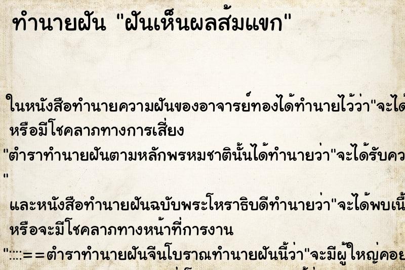 ทำนายฝันฝันเห็นผลส้มแขก ทำนายฝันทำนายฝันฝันเห็นผลส้มแขก