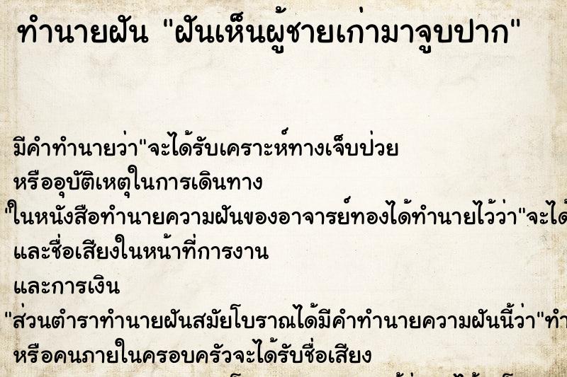 ทำนายฝันฝันเห็นผู้ชายเก่ามาจูบปาก ทำนายฝันทำนายฝันฝันเห็นผู้ชายเก่ามาจูบปาก