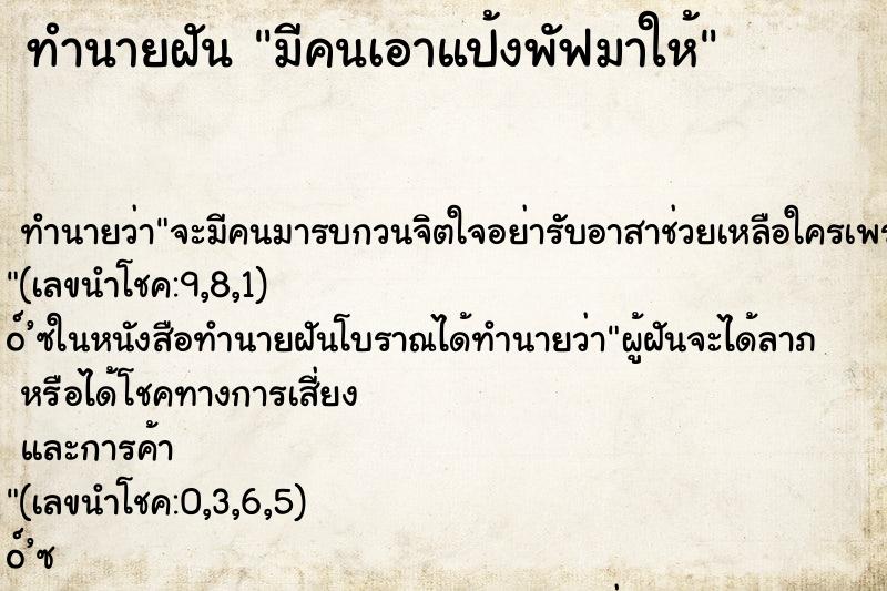 ทำนายฝัน มีคนเอาแป้งพัฟมาให้ ทำนายฝัน มีคนเอาแป้งพัฟมาให้