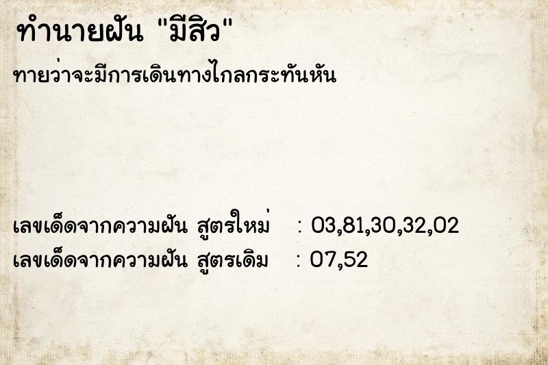 ทำนายฝันมีสิว ทำนายฝันทำนายฝันมีสิว