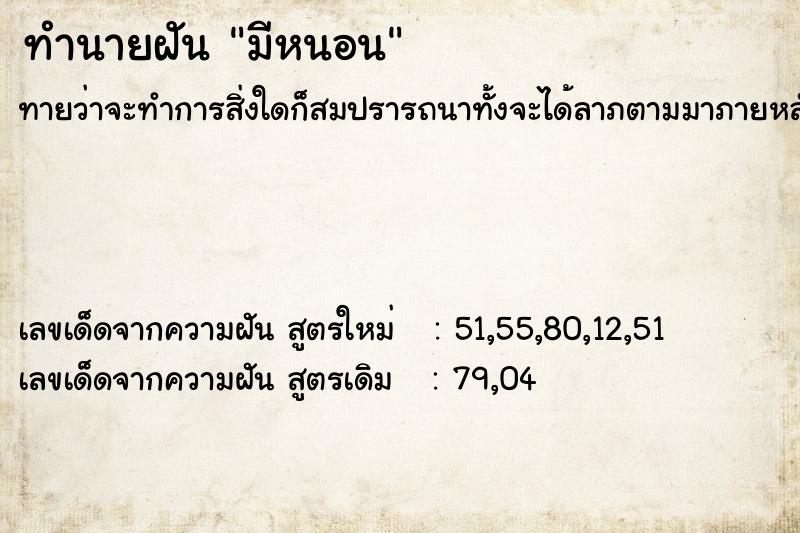 ทำนายฝันมีหนอน ทำนายฝันทำนายฝันมีหนอน