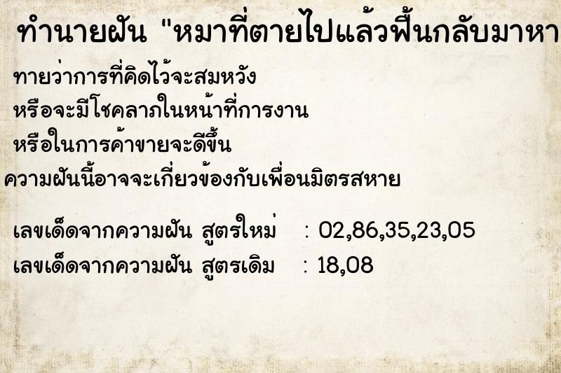 ทำนายฝันหมาที่ตายไปแล้วฟื้นกลับมาหา ทำนายฝันทำนายฝันหมาที่ตายไปแล้วฟื้นกลับมาหา