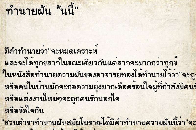 ทำนายฝัน ันนี้ ทำนายฝัน ันนี้