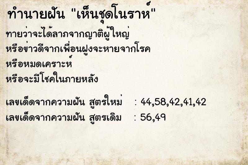 ทำนายฝันเห็นชุดโนราห์ ทำนายฝันทำนายฝันเห็นชุดโนราห์