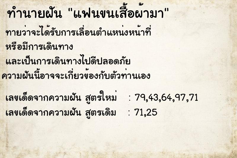 ทำนายฝันแฟนขนเสื้อผ้ามา ทำนายฝันทำนายฝันแฟนขนเสื้อผ้ามา