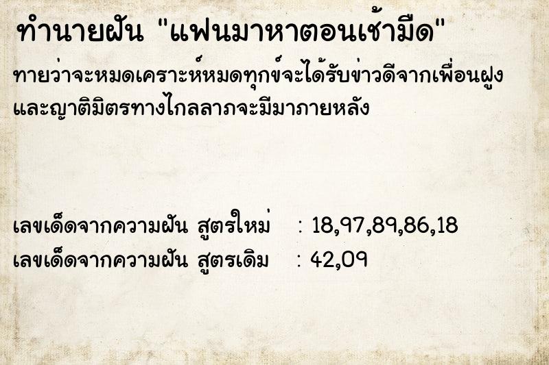 ทำนายฝัน แฟนมาหาตอนเช้ามืด ทำนายฝัน แฟนมาหาตอนเช้ามืด