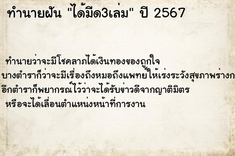 ทำนายฝันได้มีด3เล่ม ทำนายฝันทำนายฝันได้มีด3เล่ม